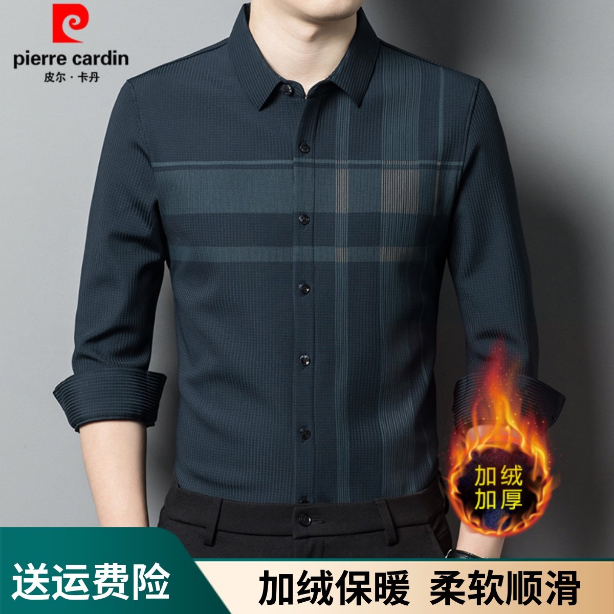 皮尔卡丹冬季高档长袖衬衫男士加绒加厚中年商务休闲格子保暖衬衣