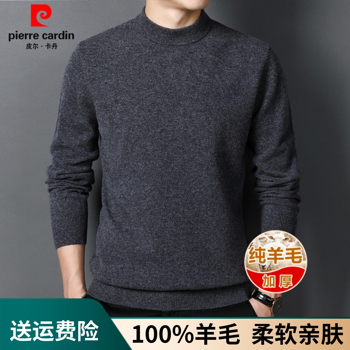 皮尔卡丹新款秋冬季男士加厚纯羊毛衫中年休闲半高领保暖针织毛衣