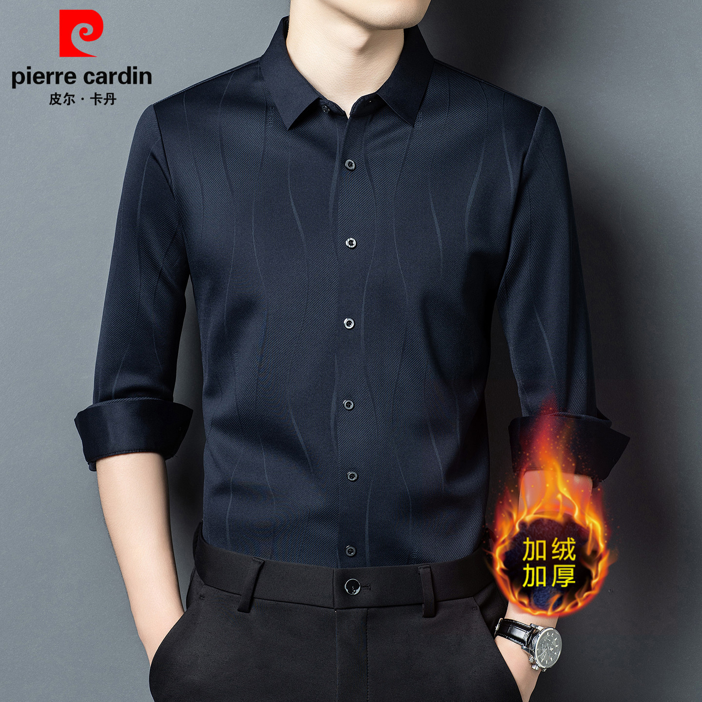 新款皮尔卡丹男士无痕加绒加厚长袖衬衫冬季保暖商务休闲免烫衬衣