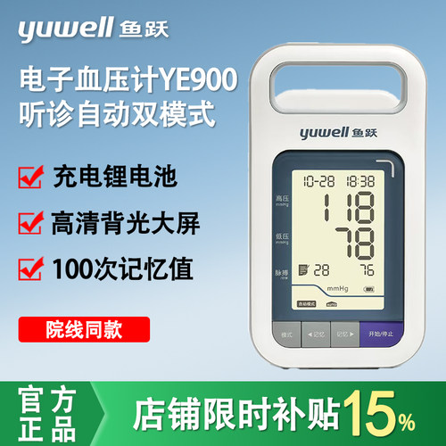 鱼跃医用电子血压计YE900老人家用血压测量仪高精准血压仪充电款