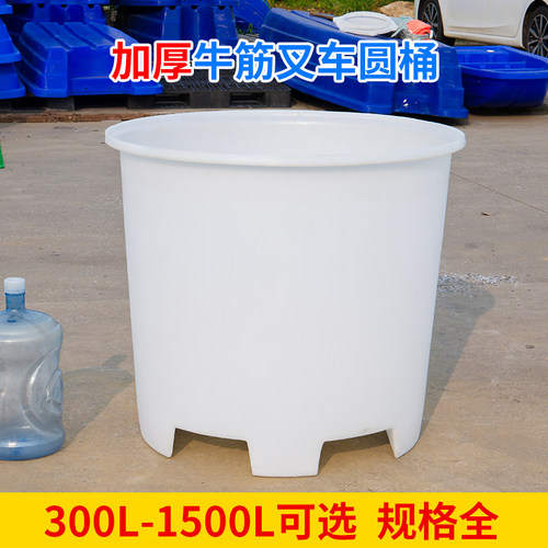 加厚牛筋塑料圆桶大白桶储水桶胶桶养殖桶酿酒发酵桶叉车桶腌菜桶