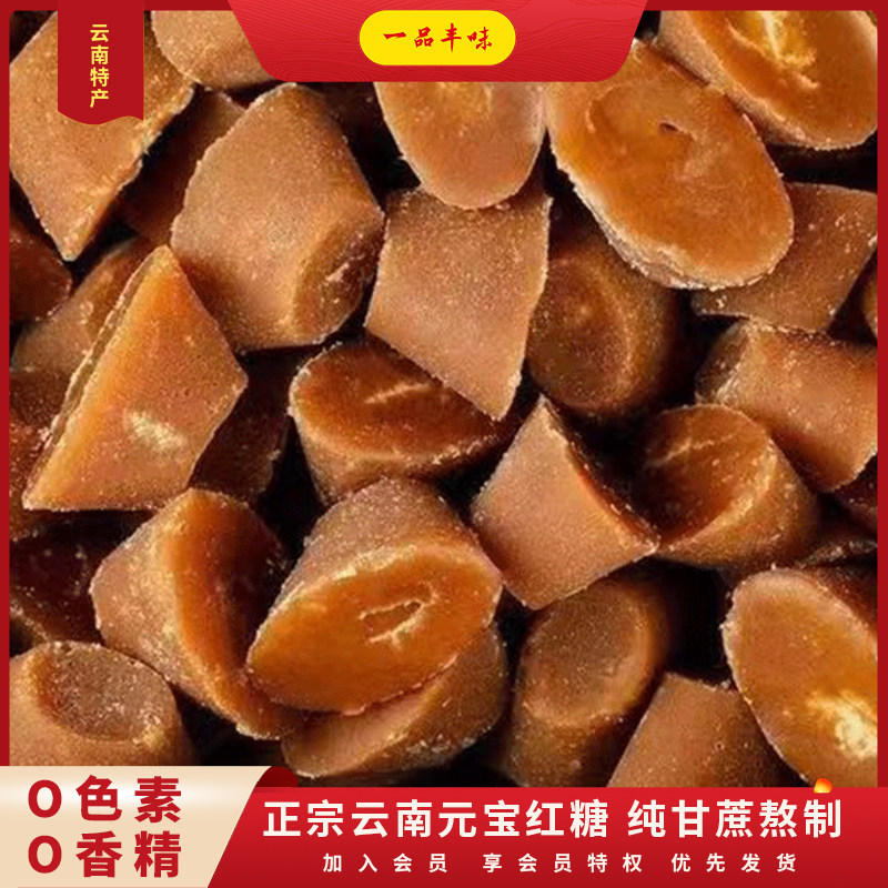 元宝红糖甘蔗熬制家用正宗红糖