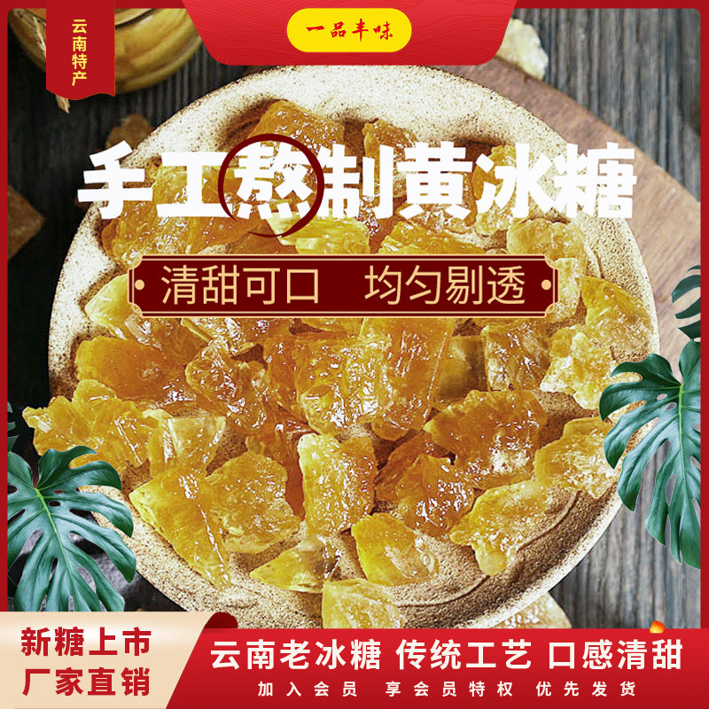 黄冰糖老冰糖手工多晶黄冰糖正品无添加2斤特价商用家用实惠装