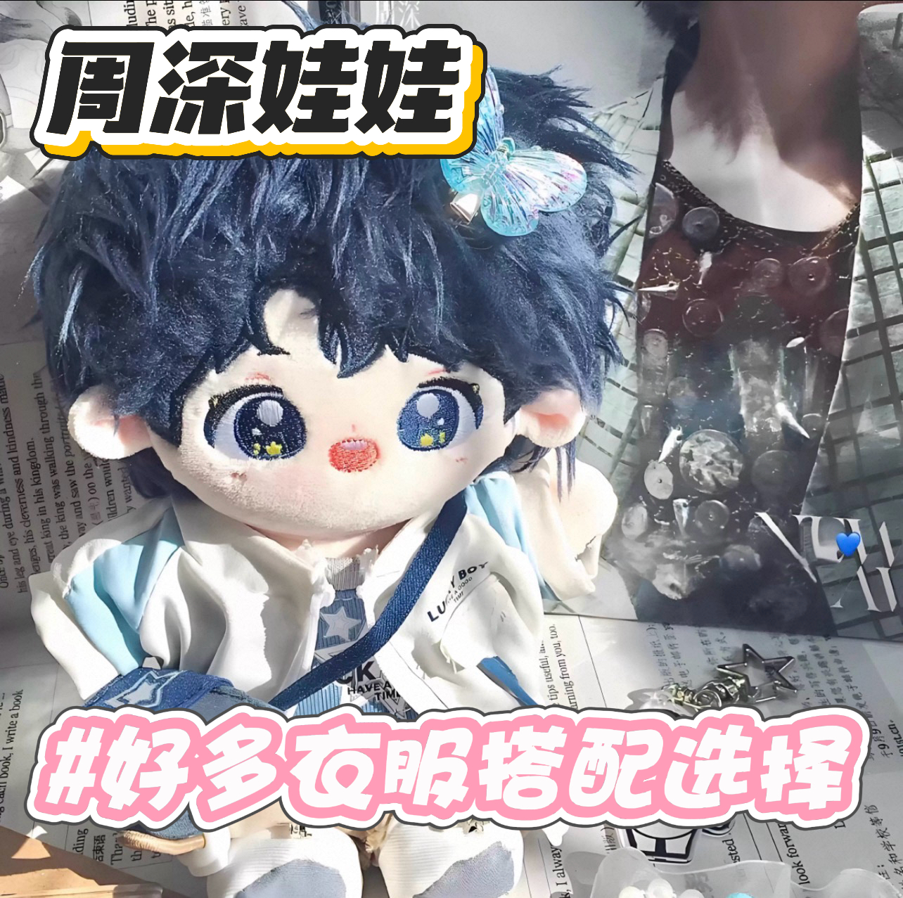 周深棉花娃娃20cm可爱玩偶属性有骨无骨周边礼物q版男女公仔明星