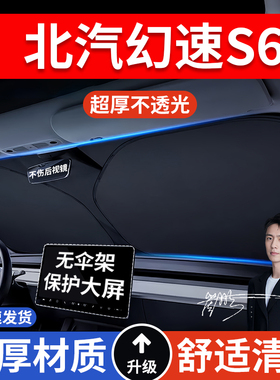 北汽幻速S3 H6 H2 H5 H3 S6 S5 H3F H2ES3L S2防晒隔热遮阳挡遮阳