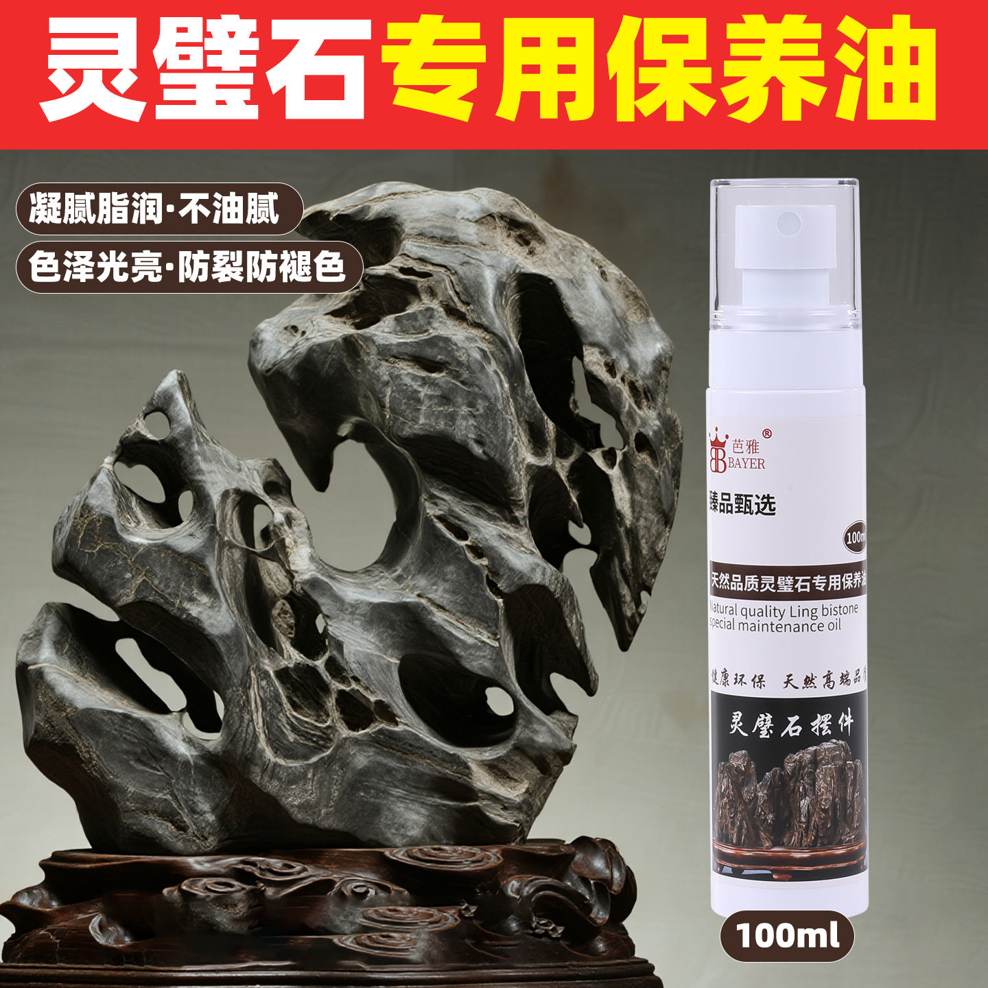 岑灵璧石文玩油白茶油奇石养护液珠宝玉器上光膏玉石保养油图片