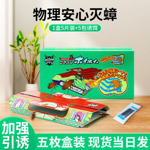 日本蟑螂屋强力粘贴板捕捉神器非无毒全窝一灭蟑神器家用蟑螂药