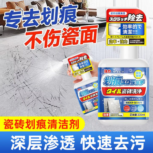 瓷砖金属划痕清洁剂铝合金黑印地砖地板去划痕清除剂去痕釉面修复