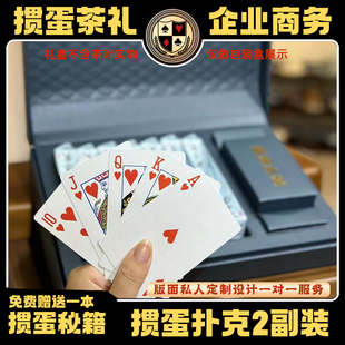 高端掼蛋专用扑克牌掼蛋秘籍套装茶叶礼盒商务礼品组合包装UV定制