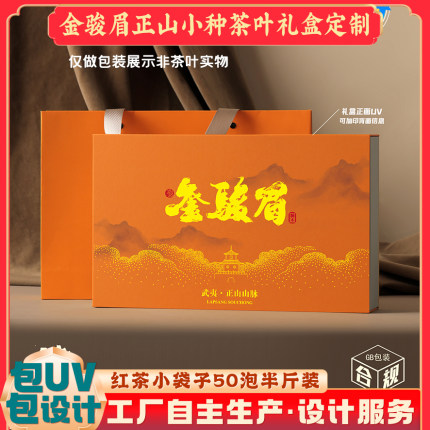 金骏眉5格半斤茶叶空礼盒小袋装通用正山小种红茶包装盒定制设计