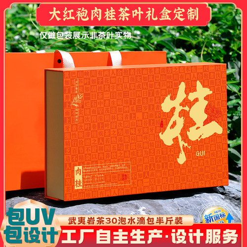 长期款武夷岩茶茶叶包装盒半斤