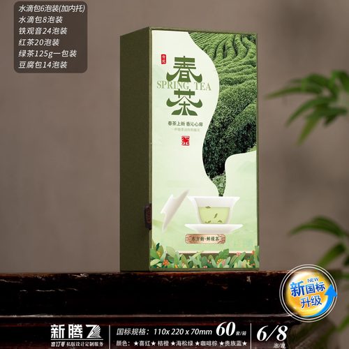 春茶绿茶方包通用包装盒茶叶空盒
