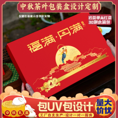 中秋送礼包装盒加长泡袋大红袍凤凰单枞红茶白茶水滴半斤茶叶礼盒