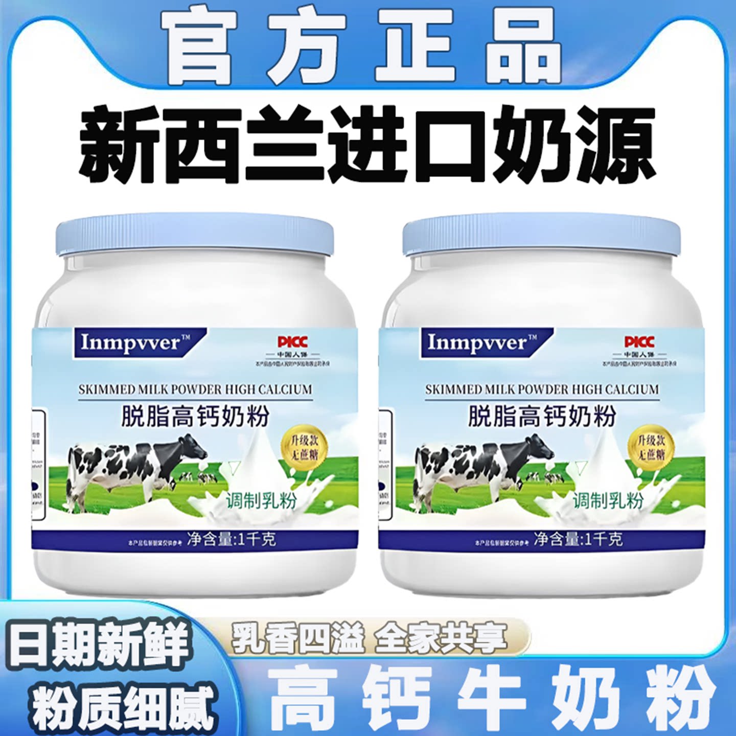 新西兰进口脱脂全脂高钙奶粉中老年成人补钙无蔗糖多维营养牛奶粉