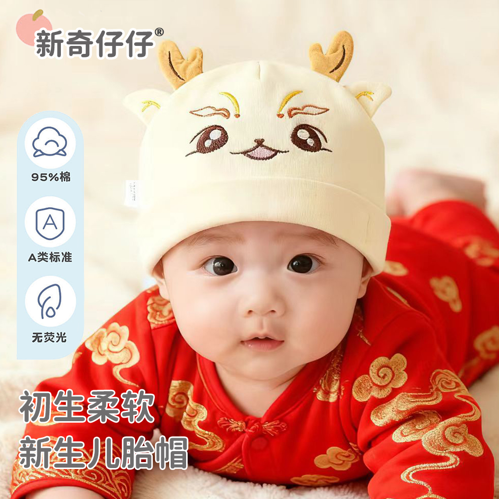 婴儿帽子0-6个月秋冬款