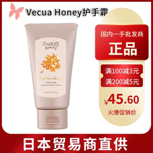 【跨境】日本VecuaHoney金木樨桂花香护手霜身体乳指缘油护发精油
