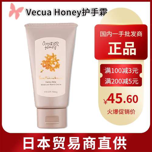 VecuaHoney金木樨桂花香护手霜