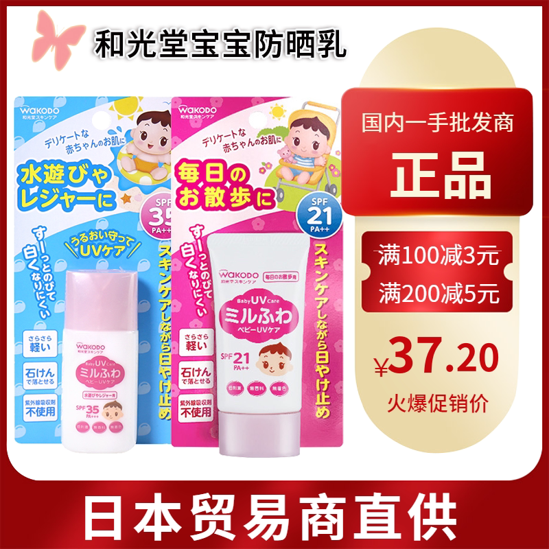 【跨境】日本WAKODO和光堂儿童防晒霜婴幼儿宝宝物理防晒乳液