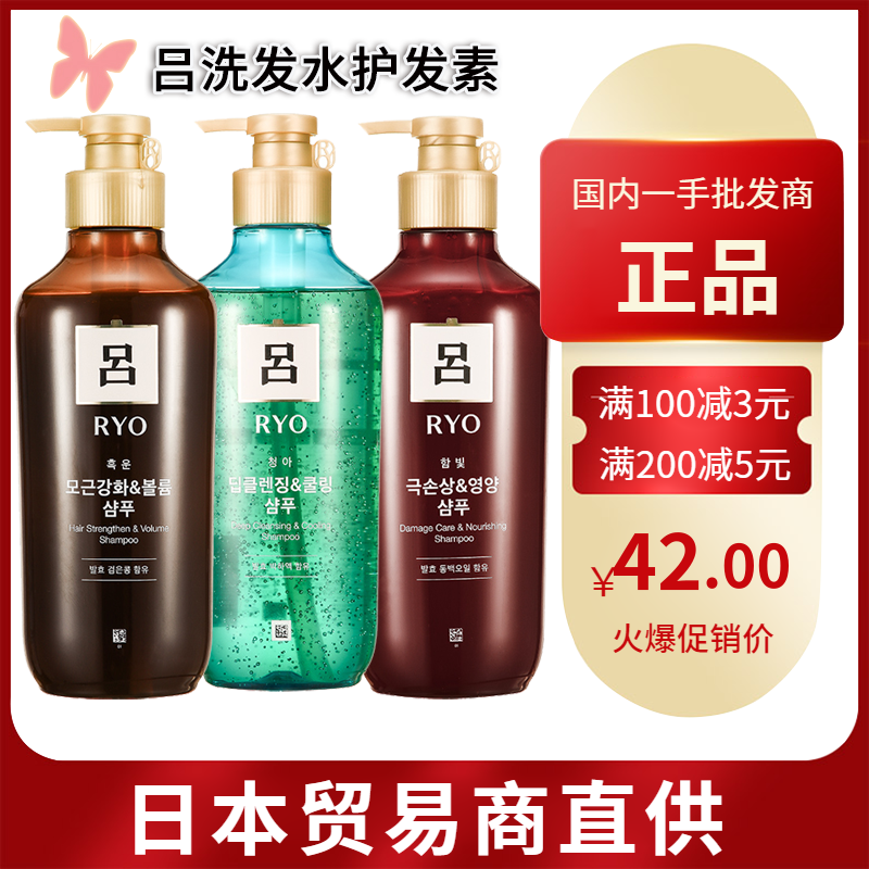 【跨境】韩国RYO吕洗发水护发素吕洗护红吕绿吕棕吕发膜新款550ml