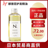 跨境 日本napla娜普菈N.oil护发精油植物湿发感造型发油