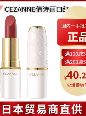 【跨境】日本CEZANNE倩诗丽白胖子口红金管101豆沙色奶茶色105