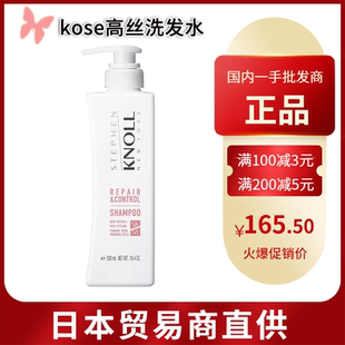 日本kose高絲STEPHEN KNOLL沙龍級專業洗護洗發水護發素 跨境