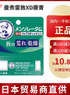 【跨境】日本Mentholatum曼秀雷敦XD脣膏4g（1支/2支/3支/5支）