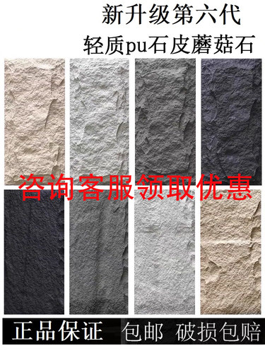 pu石皮背景墙pu石皮蘑菇石页岩石