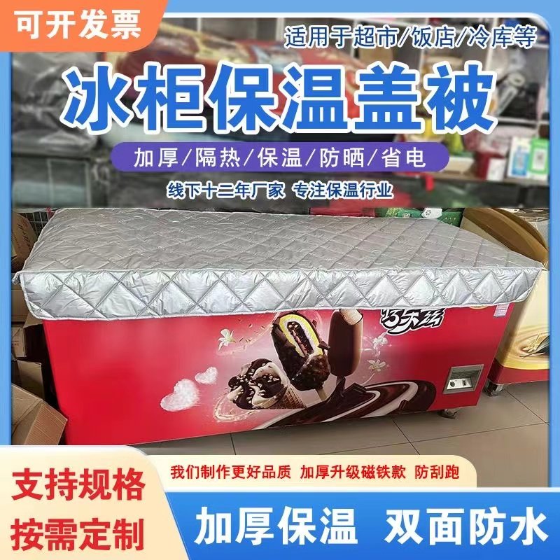 冰柜防晒隔热膜雪糕冰柜保温被冷藏柜展示柜冰箱被冰箱的保温被