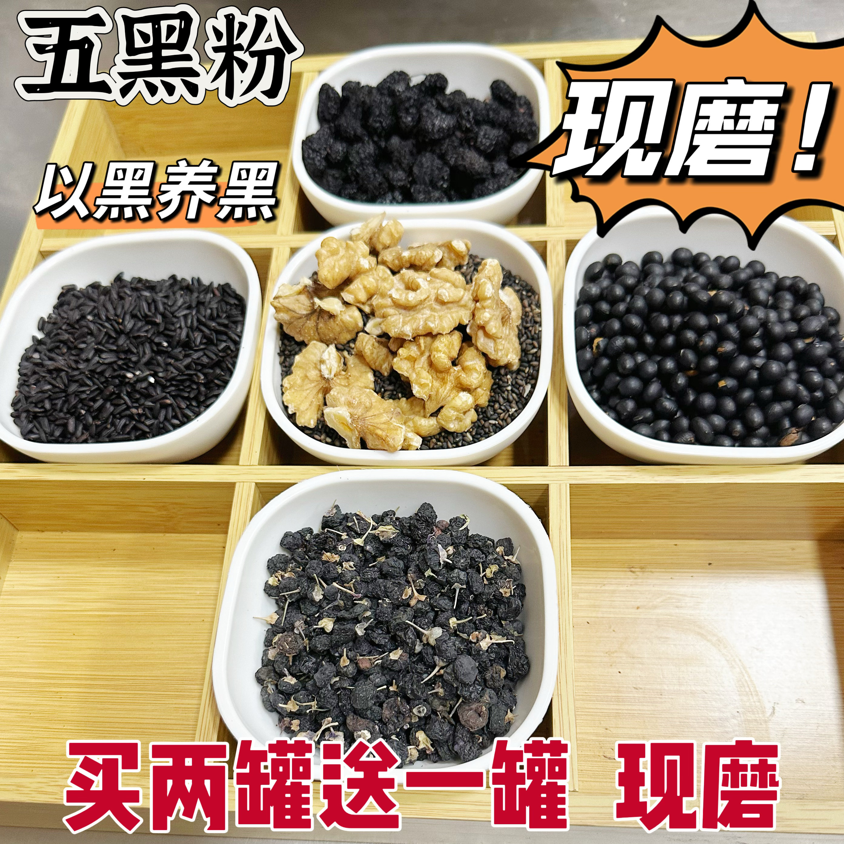 钱记手工现磨五黑膳食代餐粉热水天然粉粉食品
