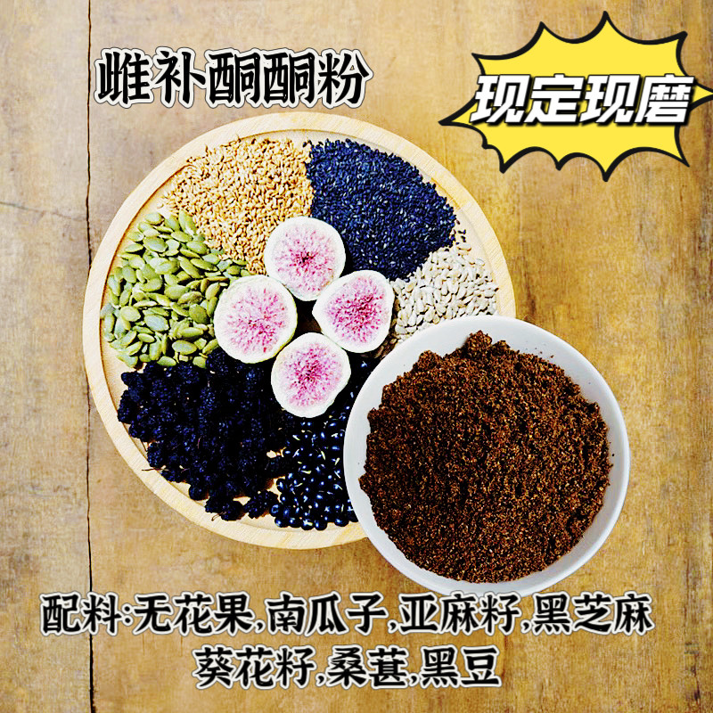 钱记『雌补酮酮粉』纯手工现磨五天然粉粉食品