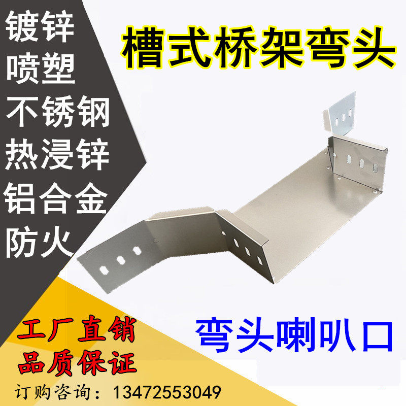 桥架弯头喇叭口槽式电缆桥架弯通三通变径接头异径转换弯头走线槽