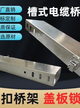 电缆桥架搭扣线槽锁扣盖板桥架