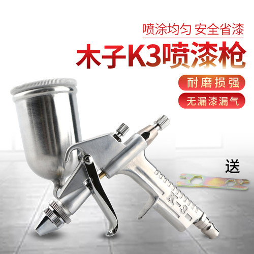 木子K3喷漆枪上壶125ml高雾化机械家具装潢口径0.5mm油漆自喷漆