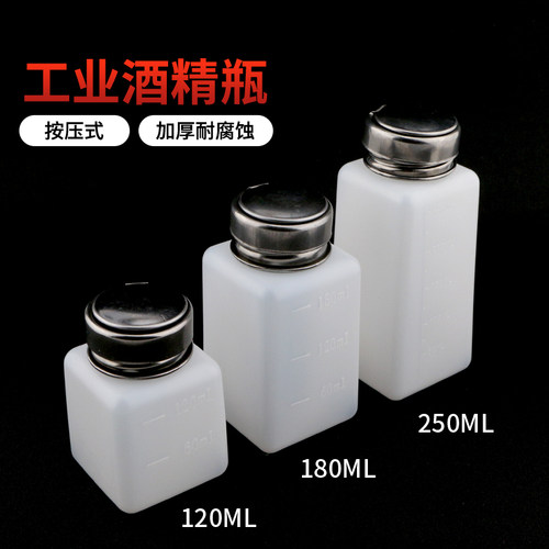 工业按压式酒精瓶120180500ML