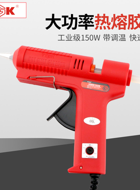 TGK胶枪150W大功率热熔枪HM8150K可调温高粘胶棒11mm工业级热融抢