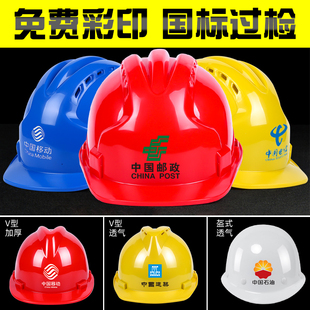 安全帽工地用国标施工定制logo印字建筑透气工程劳保高强度头盔