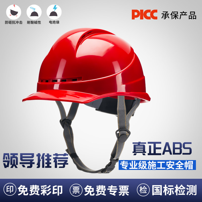 abs安全帽工地国标定制logo印字高级施工透气领导红色工程高档