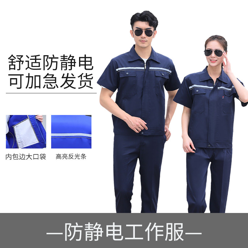 防静电工作服男装夏季耐磨耐脏上班劳动劳保服工装外套装车间