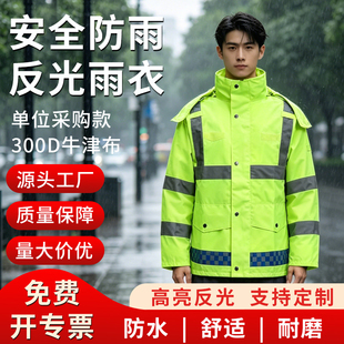 反光雨衣成人分体式暴雨级防水雨衣加厚防水牛津布交通专用全身