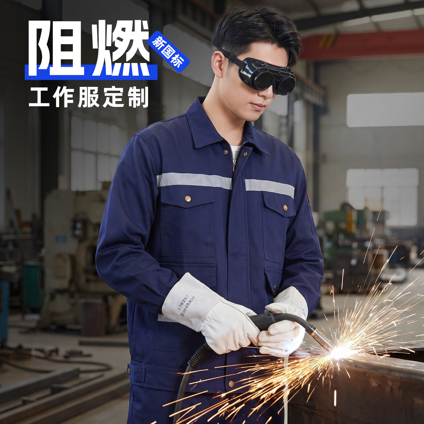 阻燃电焊工作服专业焊工防烫耐高温防护服套装工业劳保服定制男装