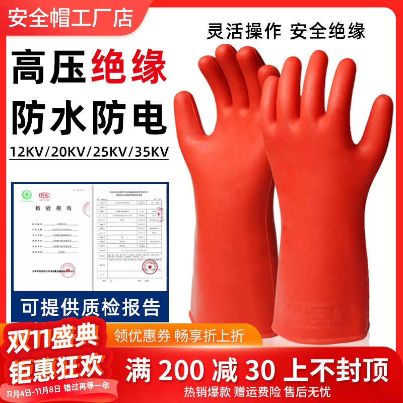 速发绝缘手套高压电工10KV12K5作V防电绝缘靴防触K带电电业手套