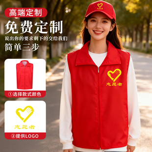 志愿者马甲背心红色定制logo印字自愿者公益活动义工社区青年学生