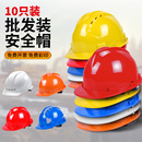 安全帽工地国标定制logo印字abs领导施工透气轻便建筑工程 10只装