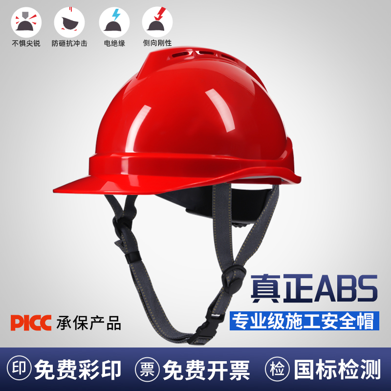 ABS安全帽/加厚透气/绝缘防砸