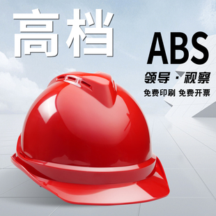 安全帽国标认证abs定制logo印字领导高级工地专用工程绝缘透气
