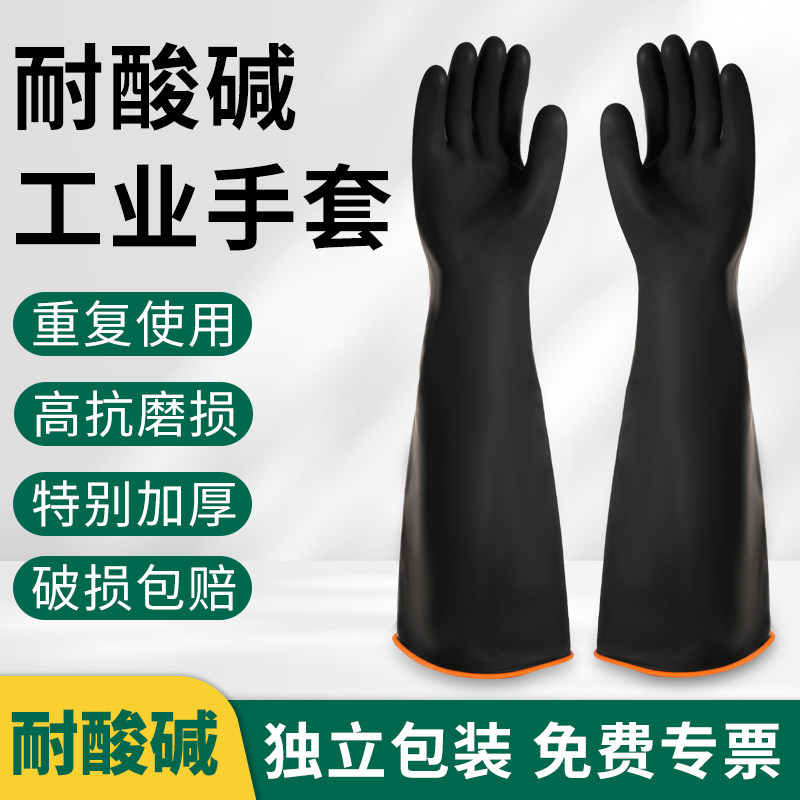 耐酸碱工业手套防强腐蚀防滑耐磨加厚加长化工实验室橡胶防化手套