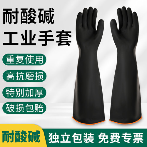 耐酸碱工业手套防腐蚀耐油耐磨加厚加长化工厂实验室橡胶防化手套