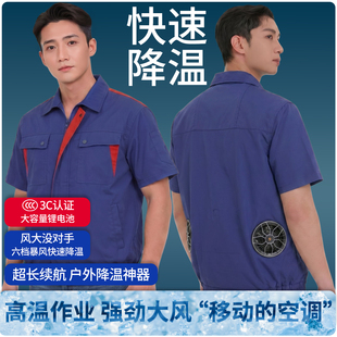 空调服工作服夏季风扇衣服降温男女款短袖透气制冷车间户外防晒
