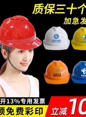 安全帽工地新国标施工建筑工程ABS领导头盔电力透气定制logo印字